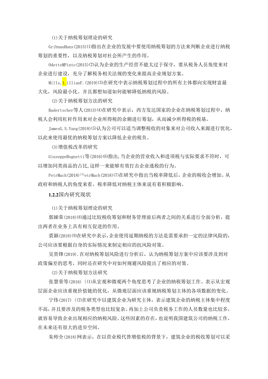 【《S装饰工程公司纳税筹划方案及优化建议》16000字（论文）】.docx_第3页