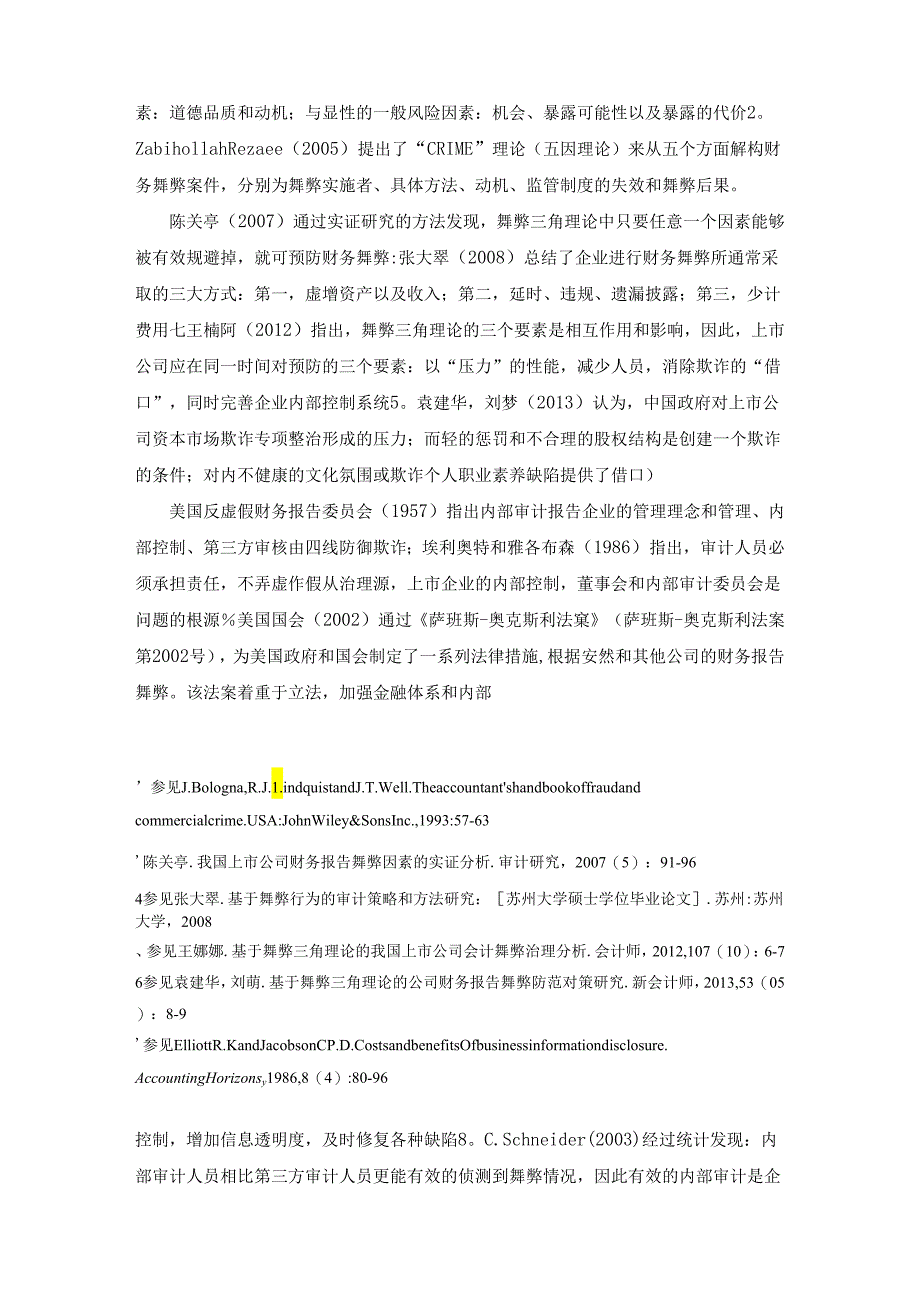 【《东芝集团内部审计失效的案例探究》11000字（论文）】.docx_第2页