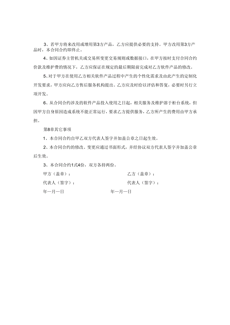 2024软件购买合同合约例文.docx_第3页