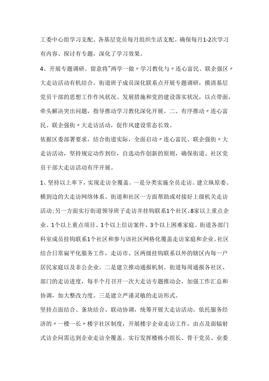 20xx年上半年度党建工作总结.docx_第2页