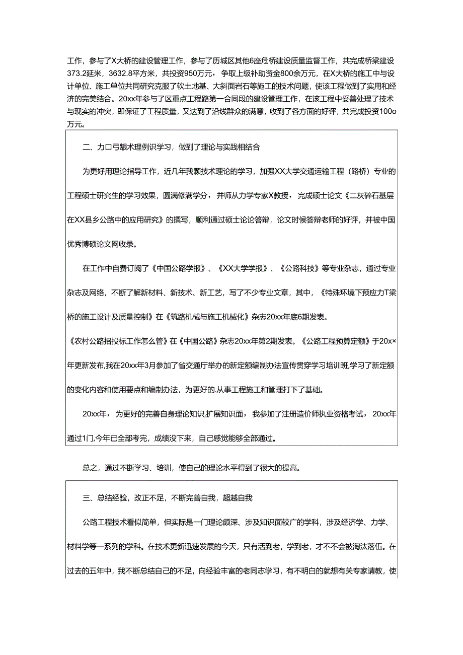 2024年高级工程师工作总结.docx_第2页