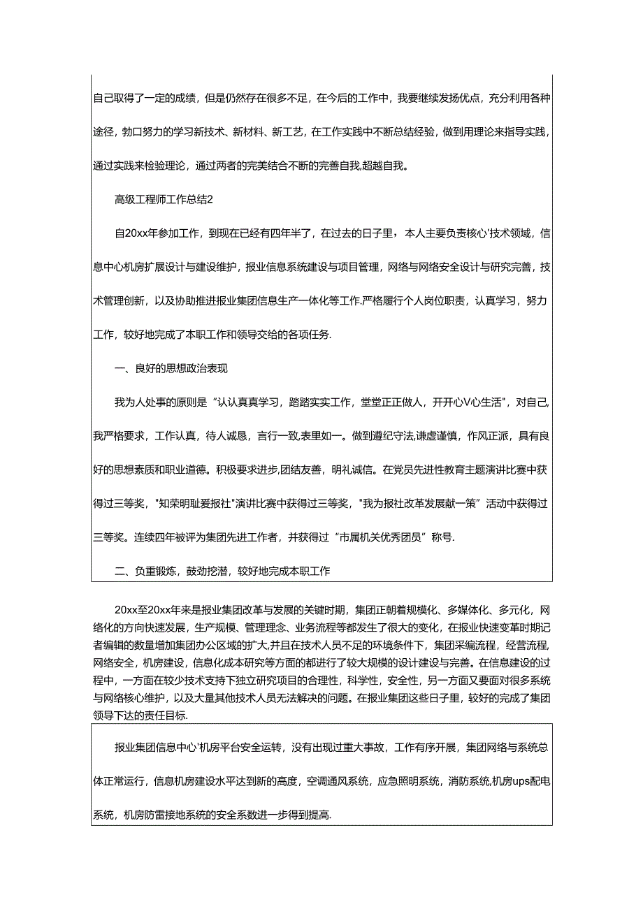 2024年高级工程师工作总结.docx_第3页