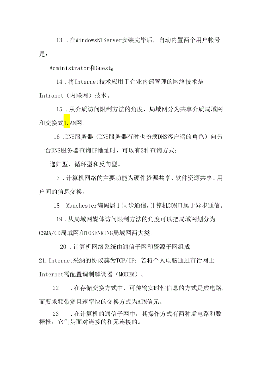 04741计算机网络原理填空题及答案.docx_第2页