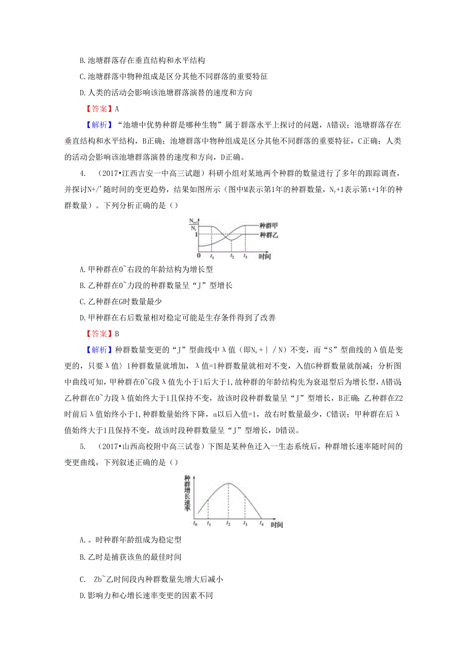 (十三)种群和群落.docx_第2页