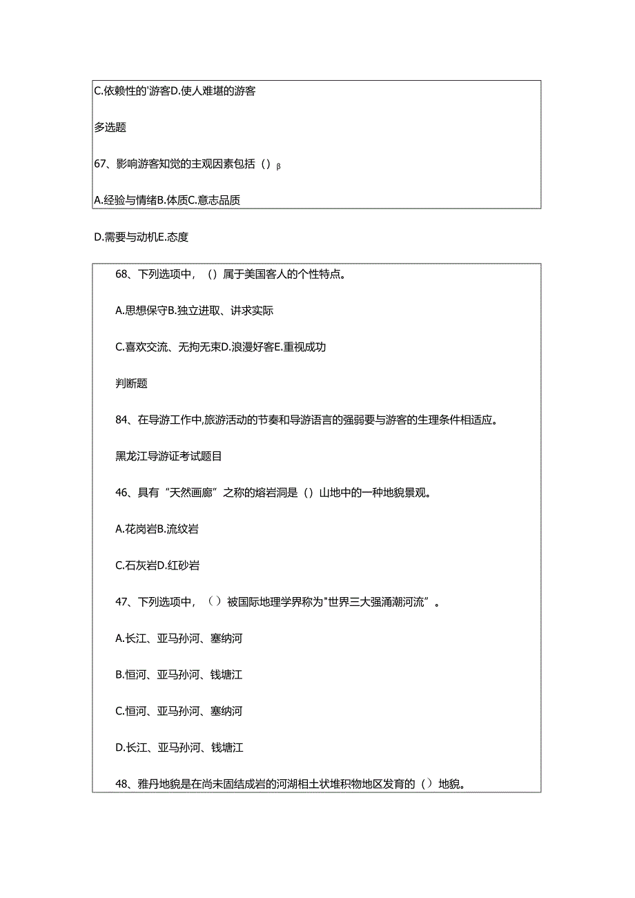 2024年黑龙江导游证考试题目.docx_第3页