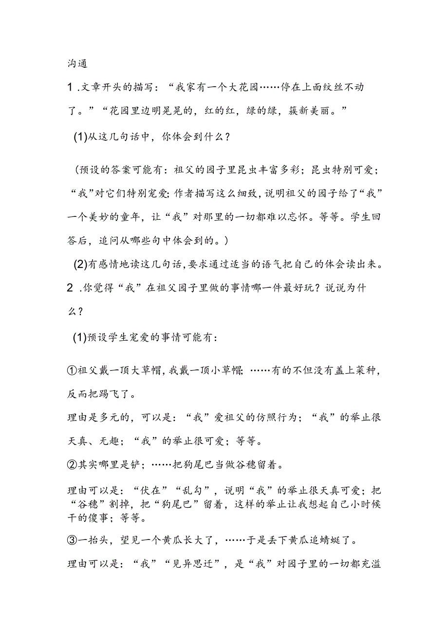 07祖父的园子最新教案A案.docx_第2页