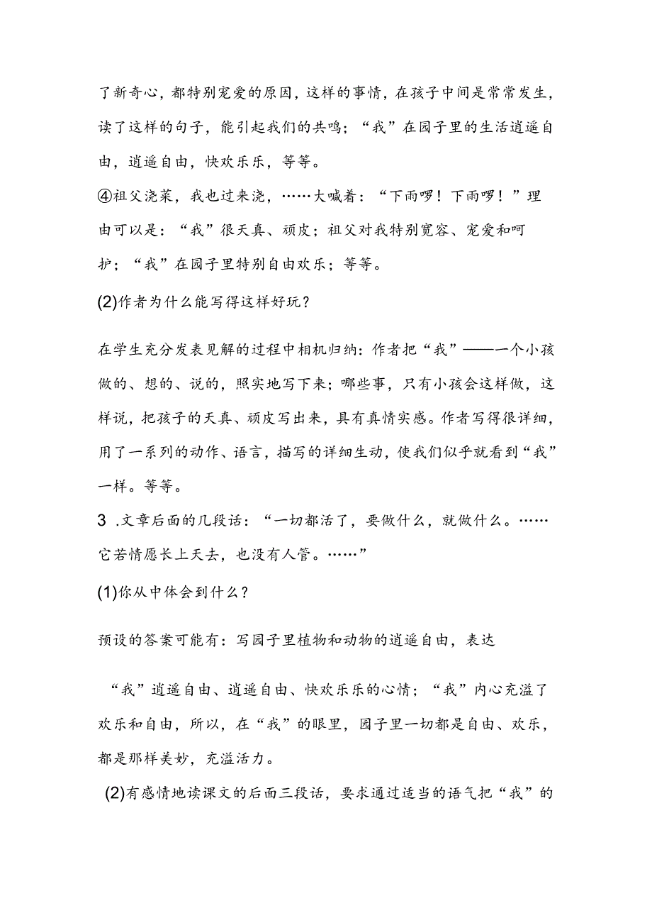 07祖父的园子最新教案A案.docx_第3页