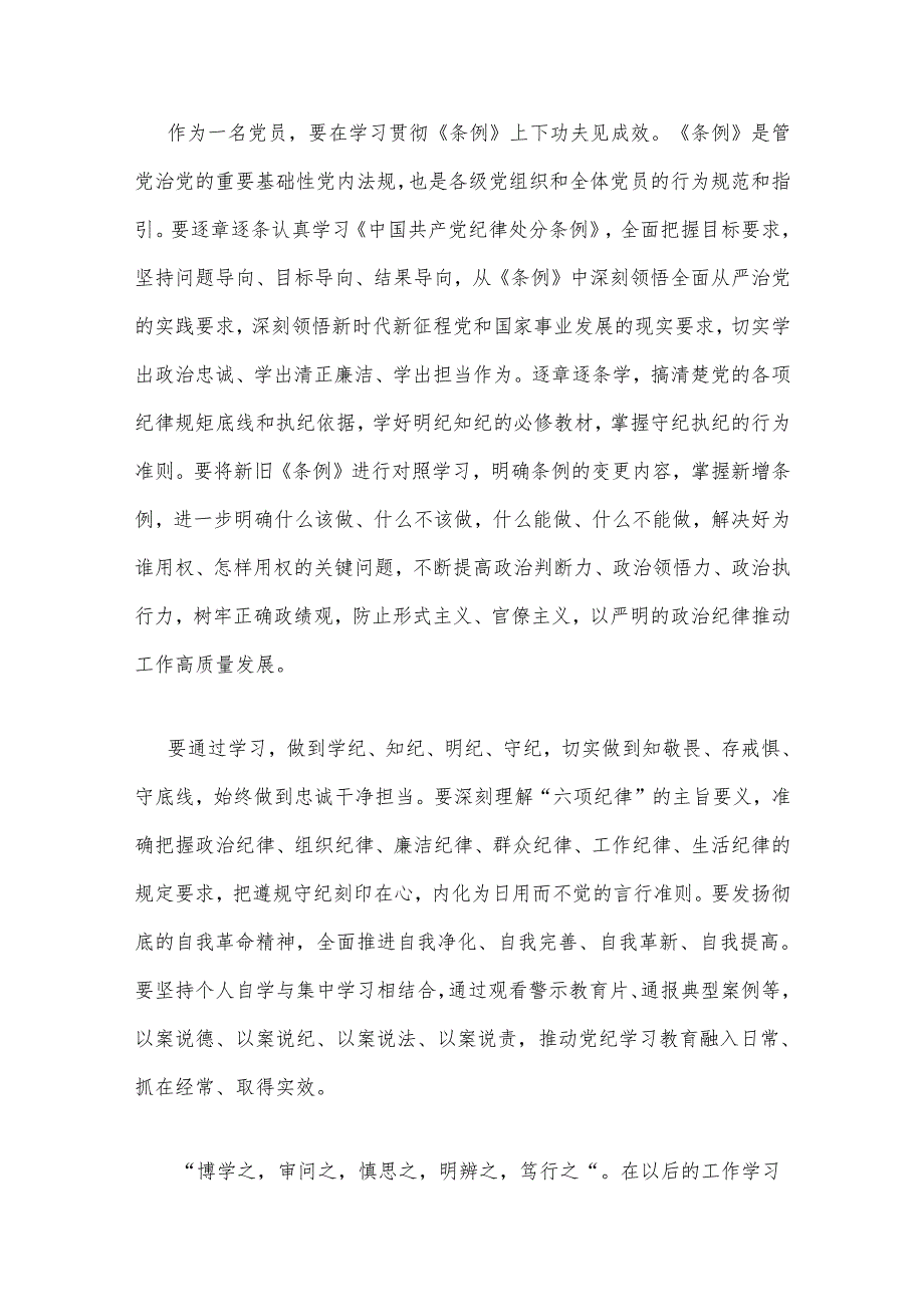 【党纪学习】党纪学习教育心得体会（最新版）.docx_第2页