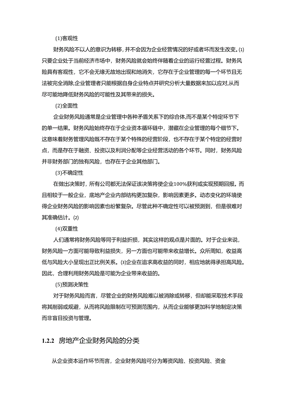 【《企业财务风险及其防范—以保利地产公司为例》17000字（论文）】.docx_第3页