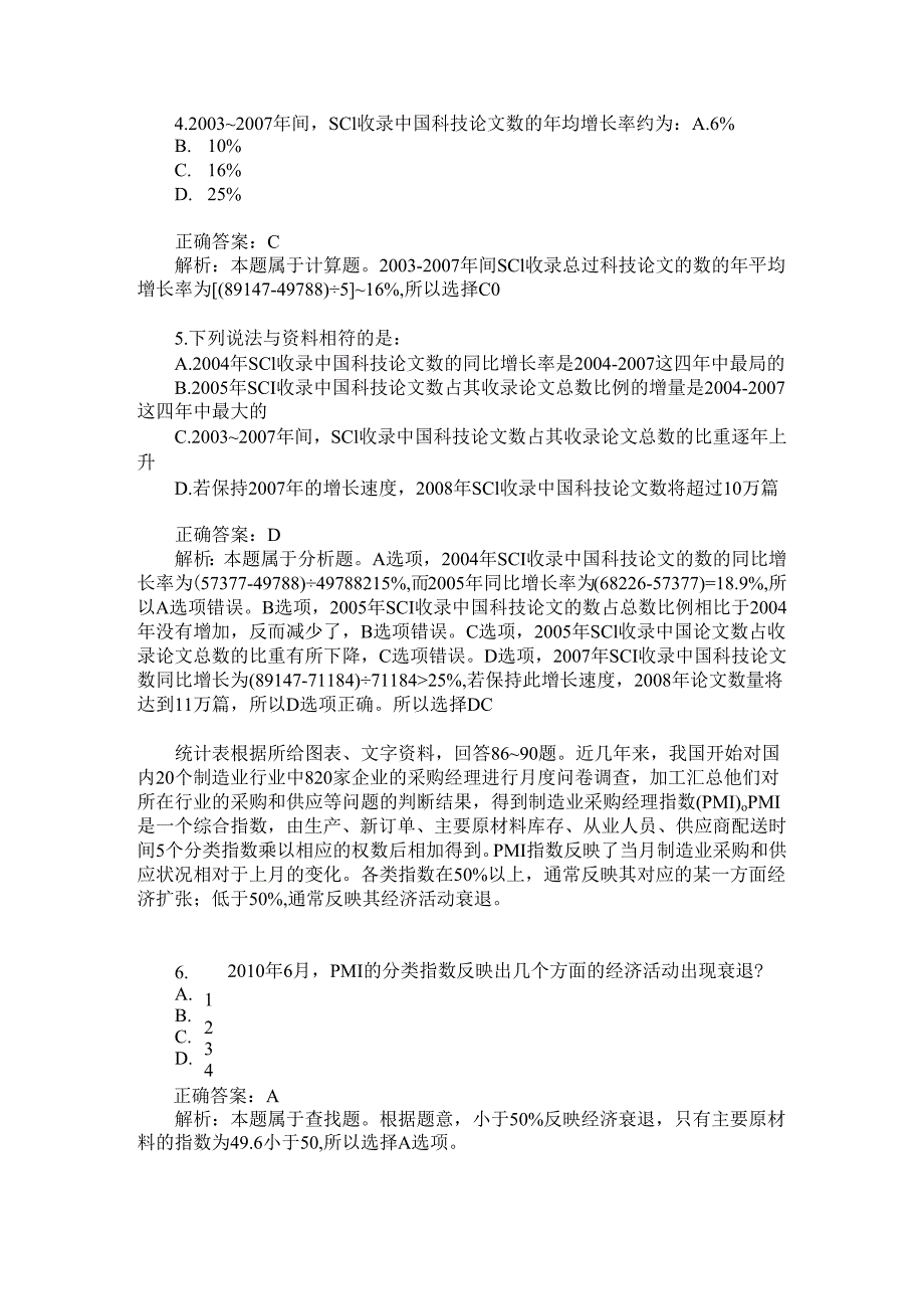 河南公务员考试行测资料分析专项强化真题试卷4(题后含答案及解析).docx_第2页