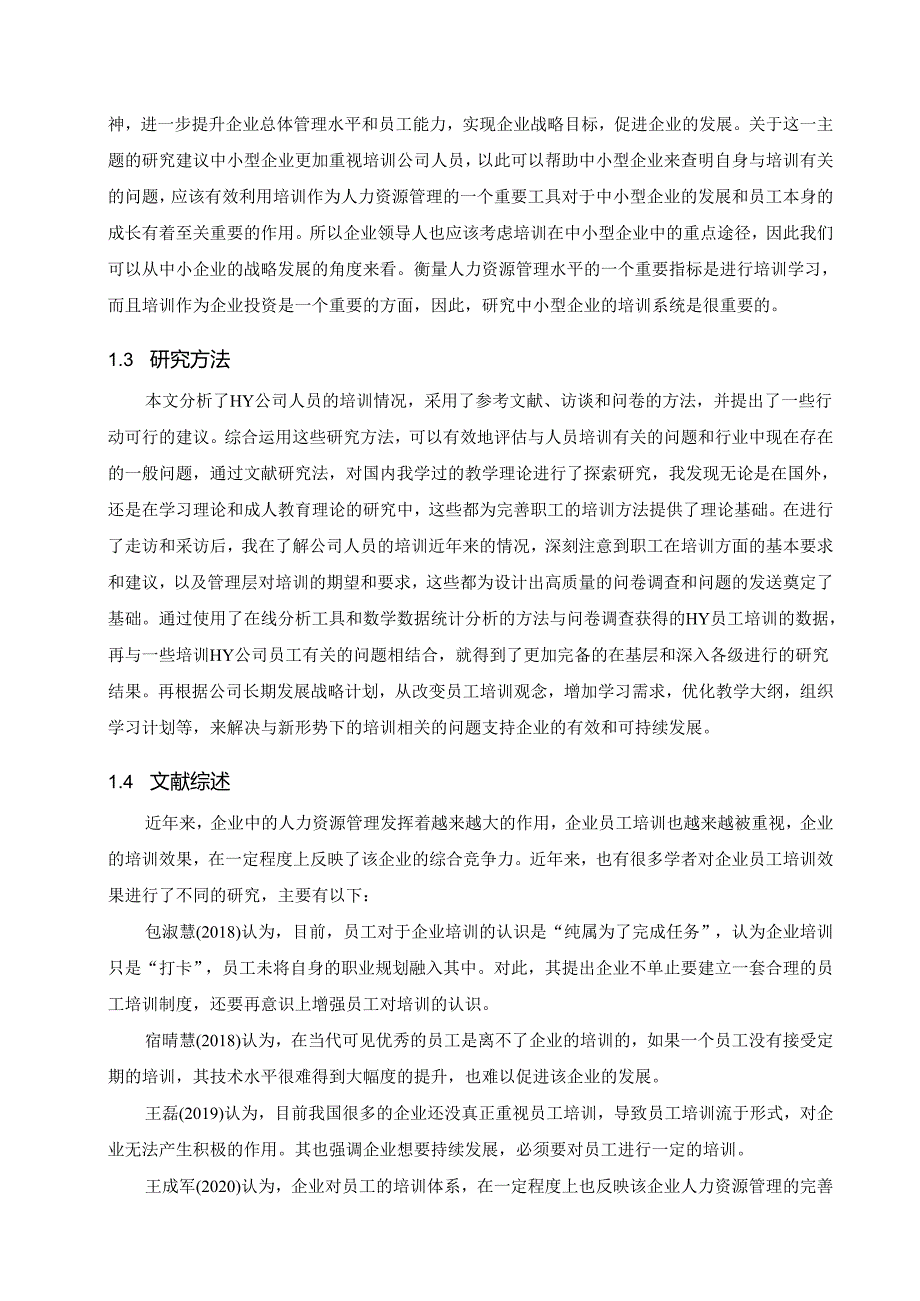 【《HY公司员工培训问题及完善策略》8500字（论文）】.docx_第3页