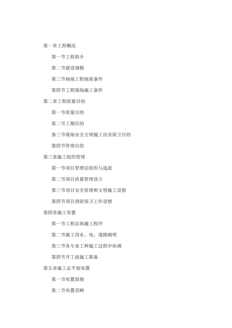 110kV红安觅儿新型产业园变电站新建综合项目关键技术标.docx_第1页