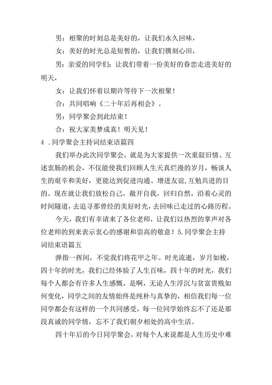 同学聚会主持词结束语20篇.docx_第2页