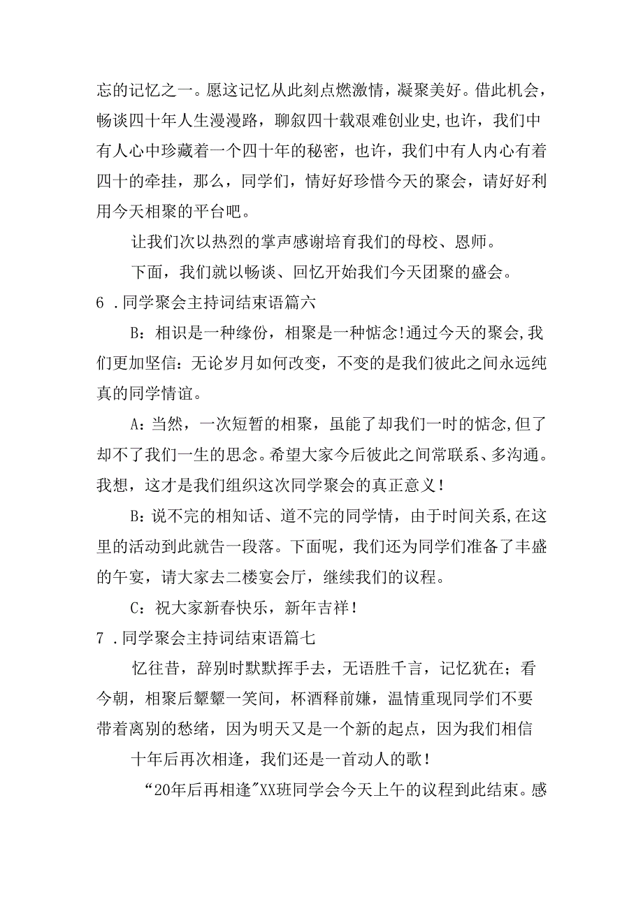 同学聚会主持词结束语20篇.docx_第3页