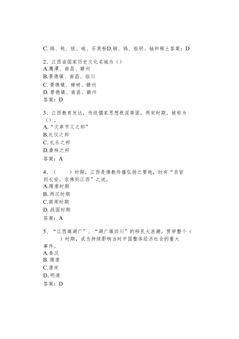 【免费领】江西省情省策必刷100题！（含答案）.docx_第3页