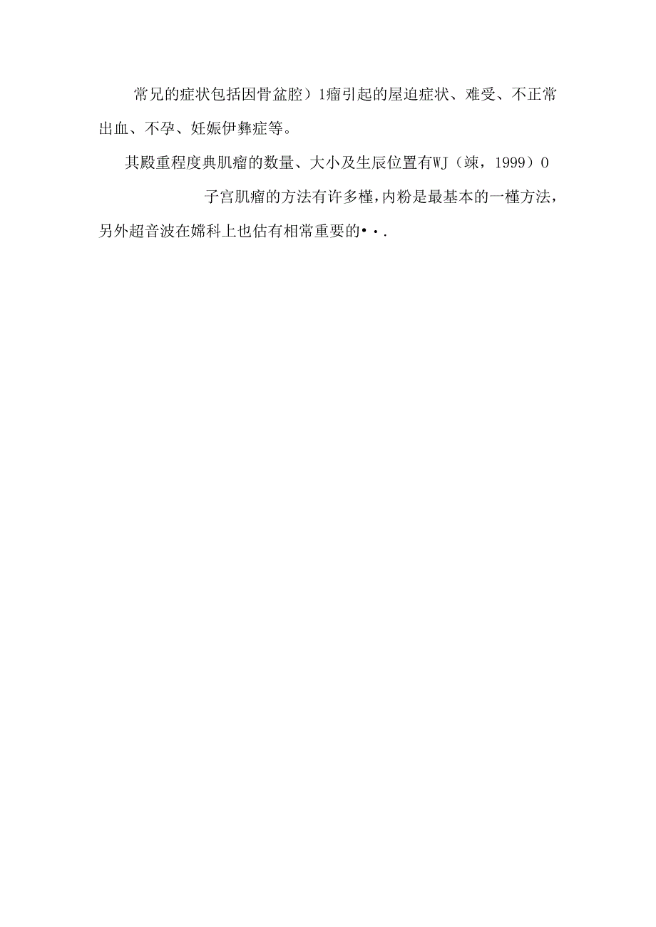 ...运用Orem理论於接受子宫全切除术患者之手术全期护理经验_第3页