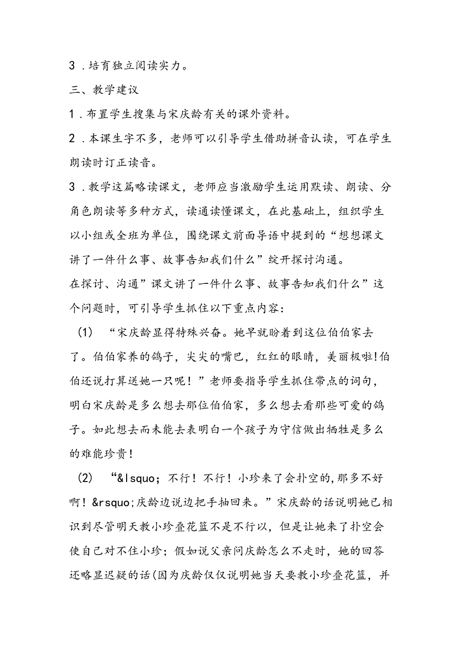 08我不能失信之教材分析案例反思教学.docx_第2页