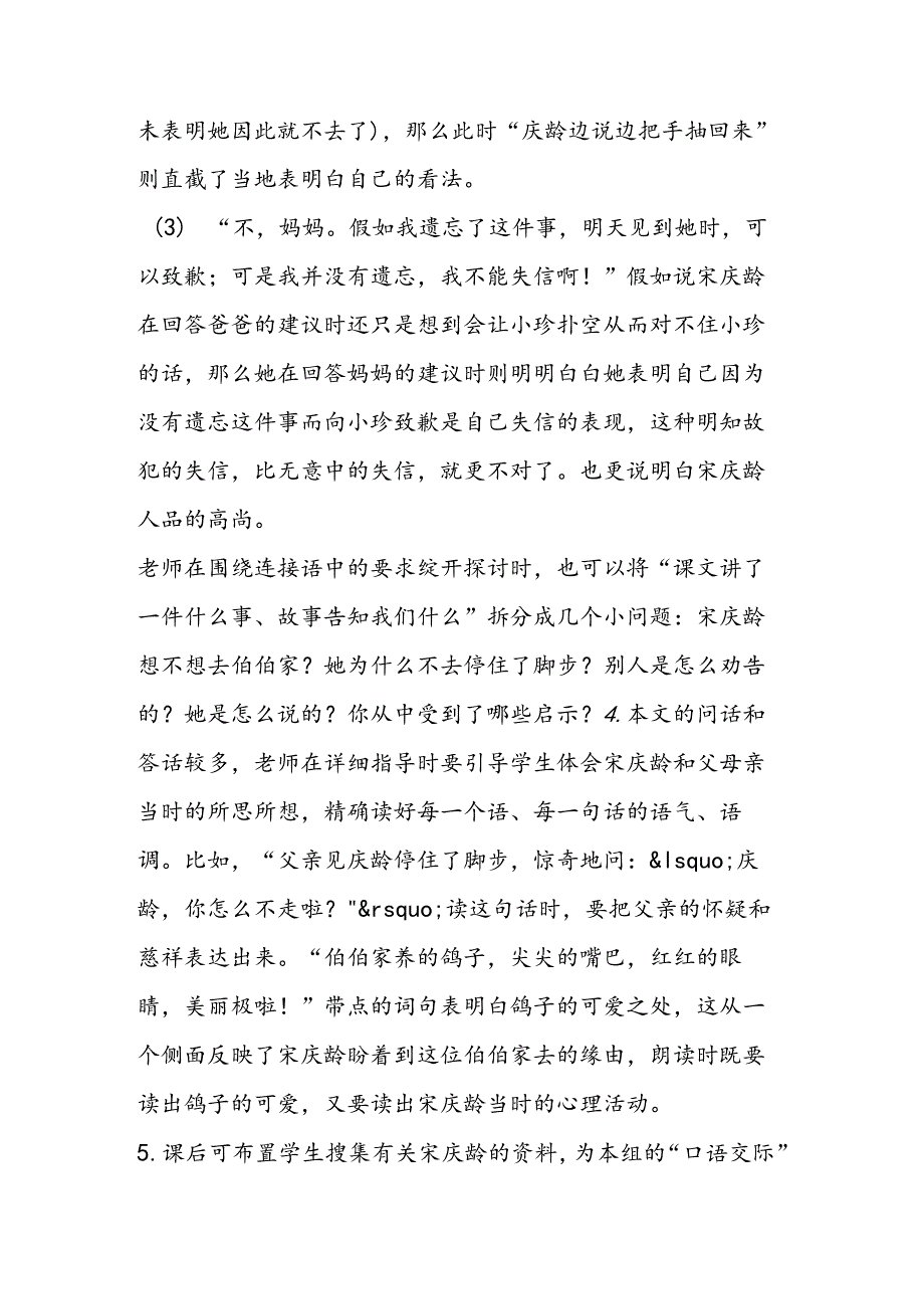 08我不能失信之教材分析案例反思教学.docx_第3页