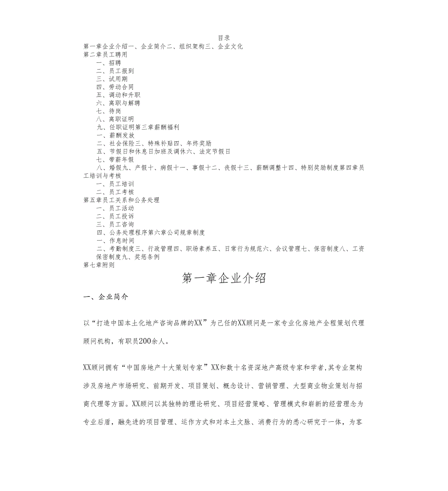 员工行政管理制度手册.docx_第3页