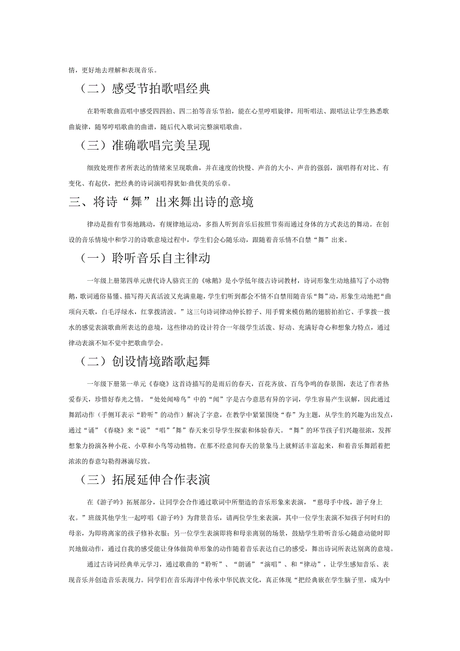 古风新韵 经典吟唱——浅谈吟唱古诗词的教学实践.docx_第2页