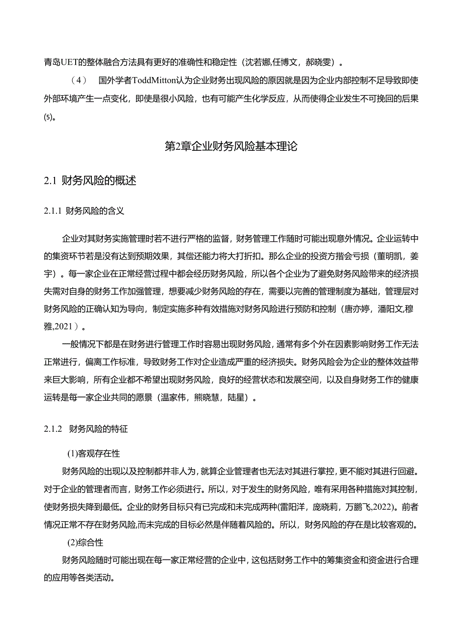 【《美的集团公司财务风险的控制策略》论文8600字】.docx_第3页