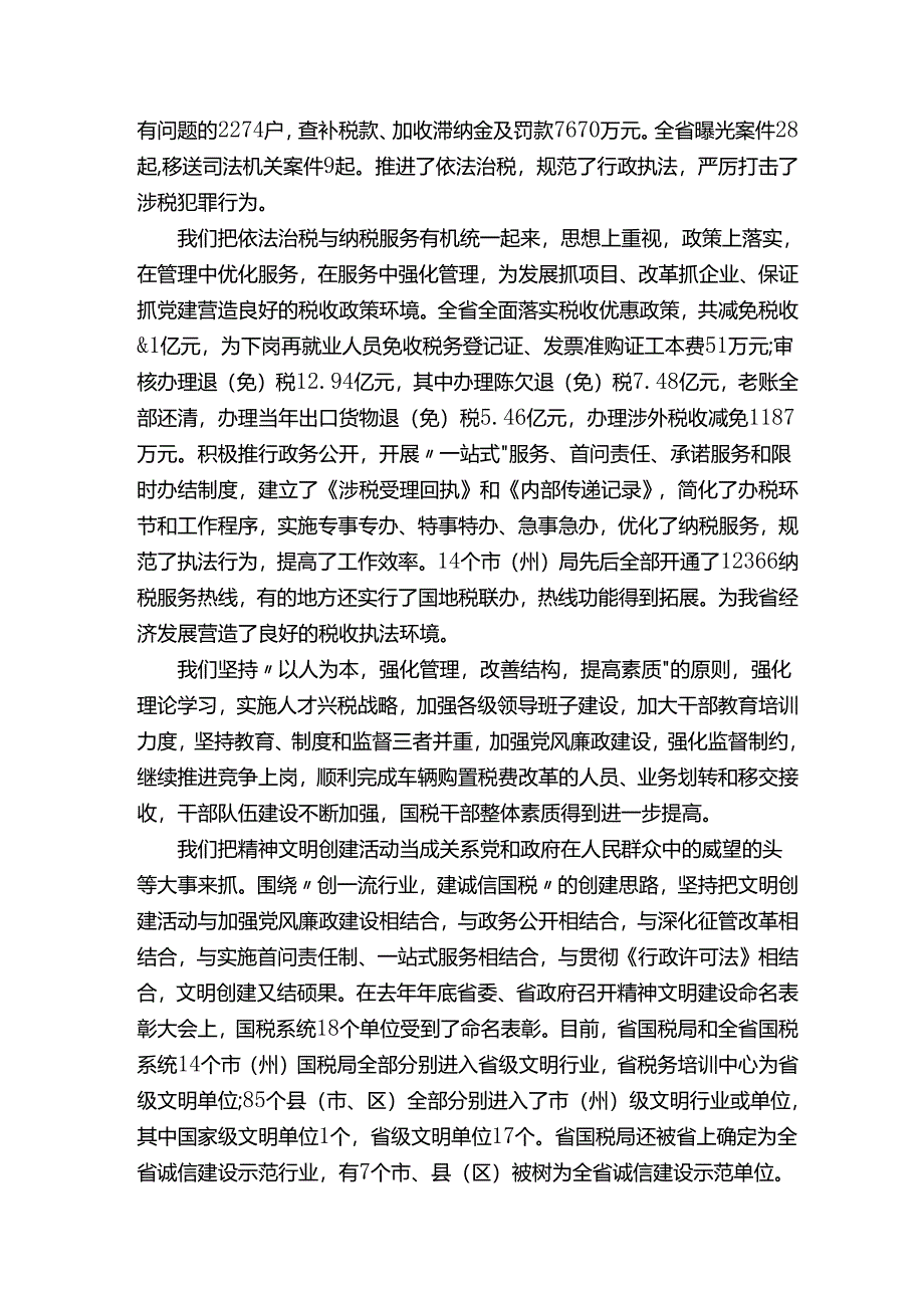 团拜会简单致辞（通用10篇）.docx_第3页