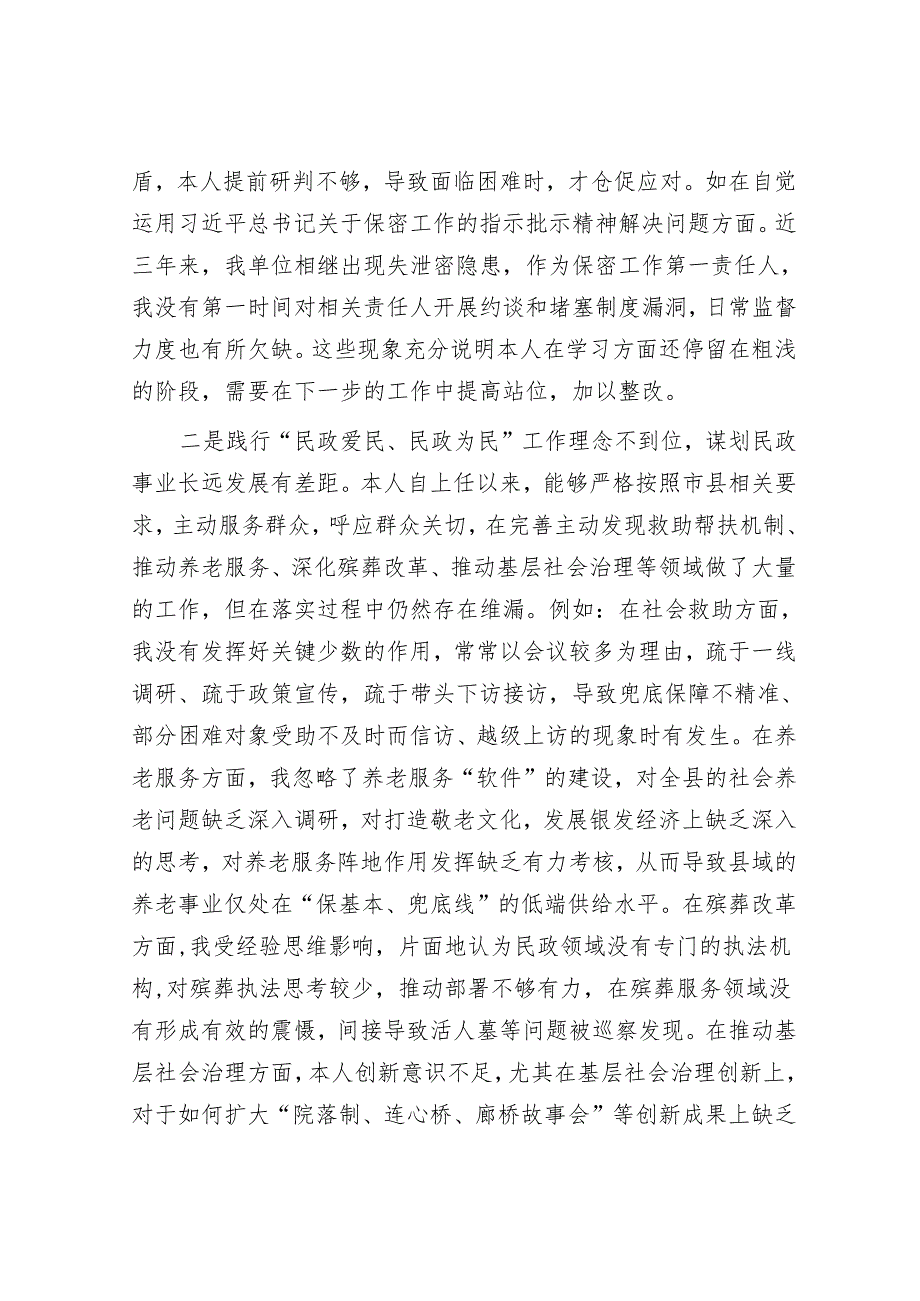 县民政局长巡察整改专题民主生活会对照检查材料&局党组书记、局长在市委巡察组巡察反馈会议上的表态发言.docx_第2页