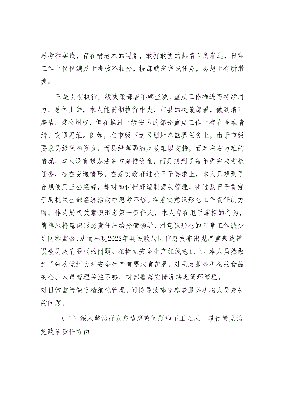 县民政局长巡察整改专题民主生活会对照检查材料&局党组书记、局长在市委巡察组巡察反馈会议上的表态发言.docx_第3页