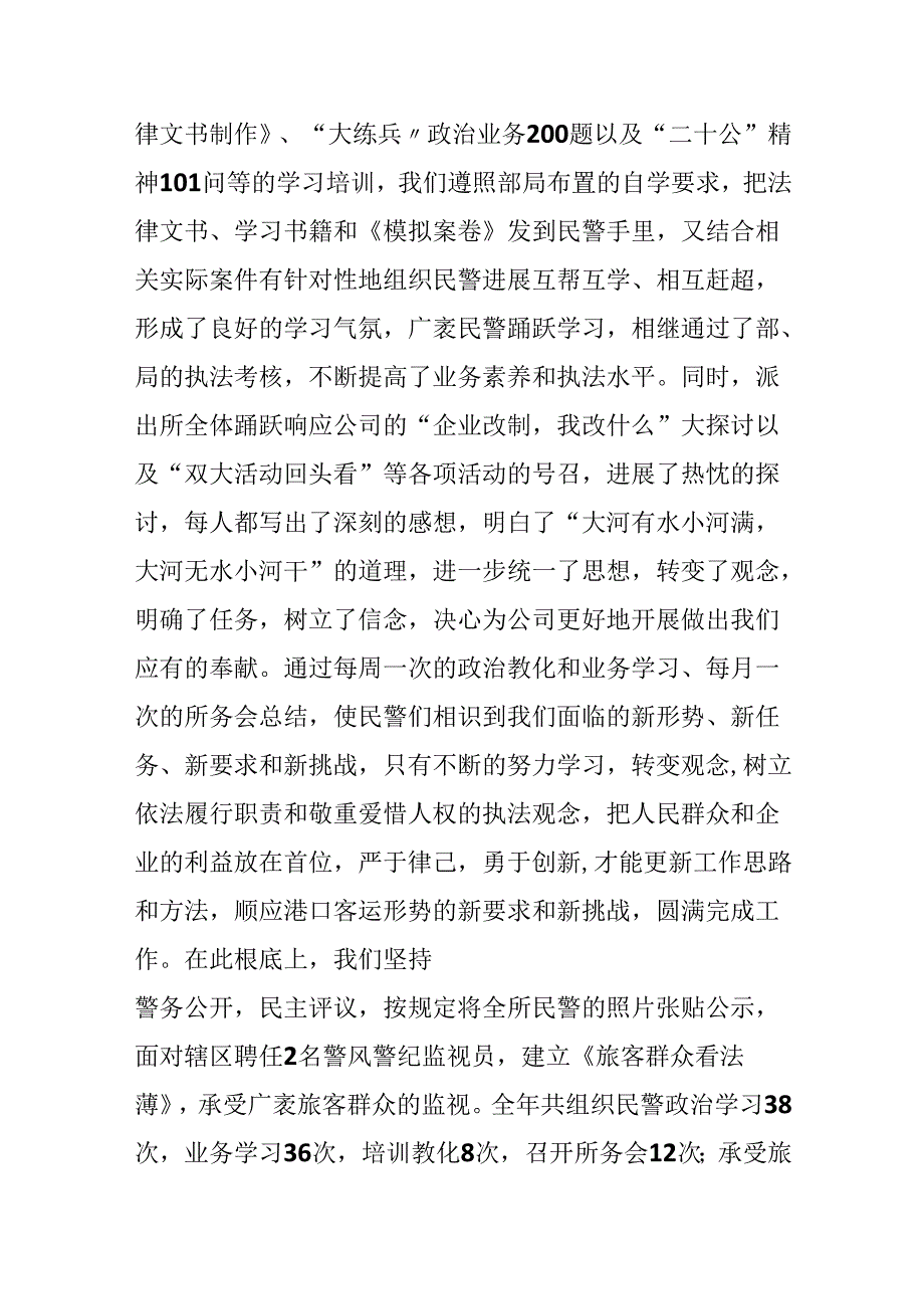 -派出所20xx年工作总结.docx_第2页