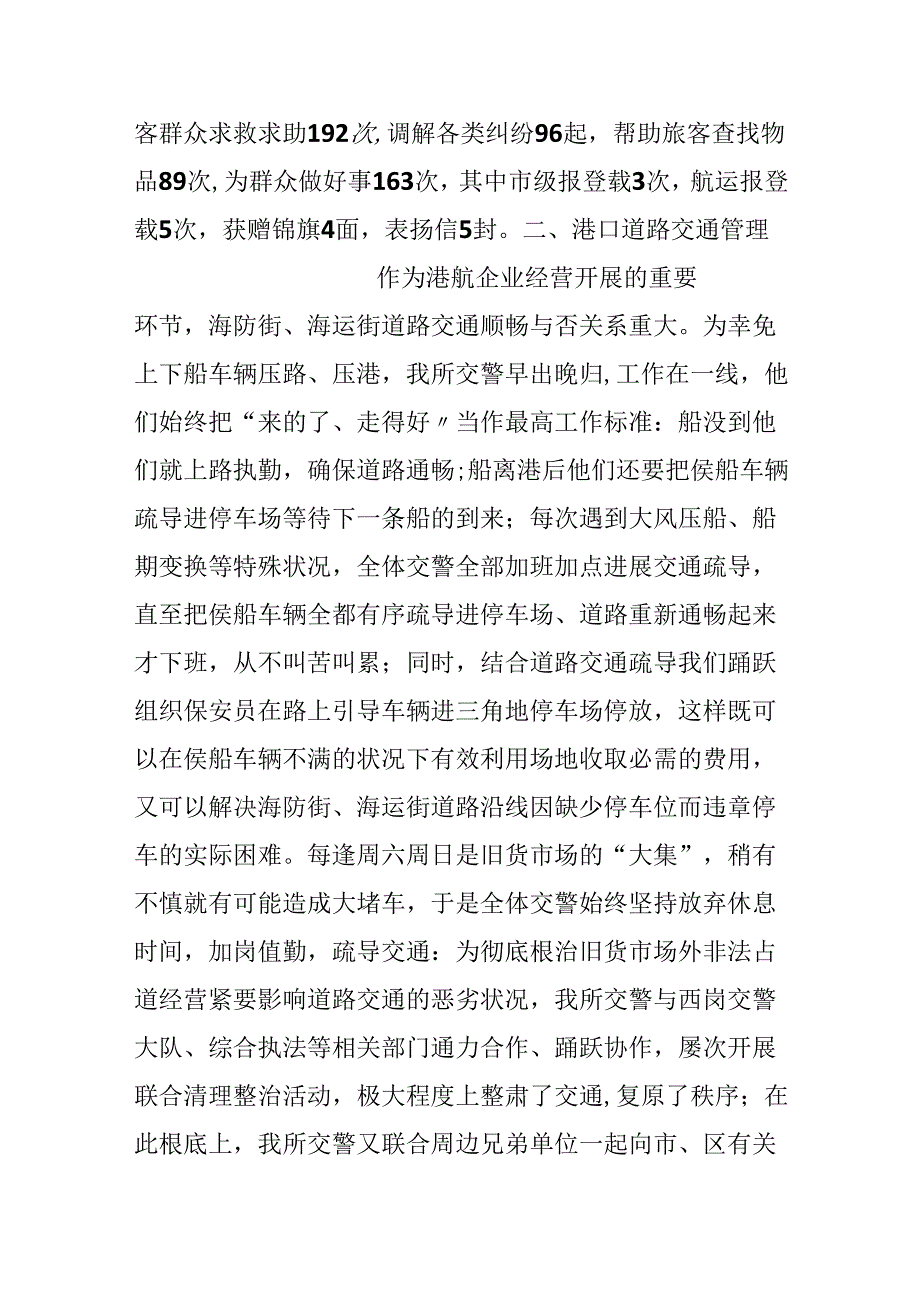 -派出所20xx年工作总结.docx_第3页