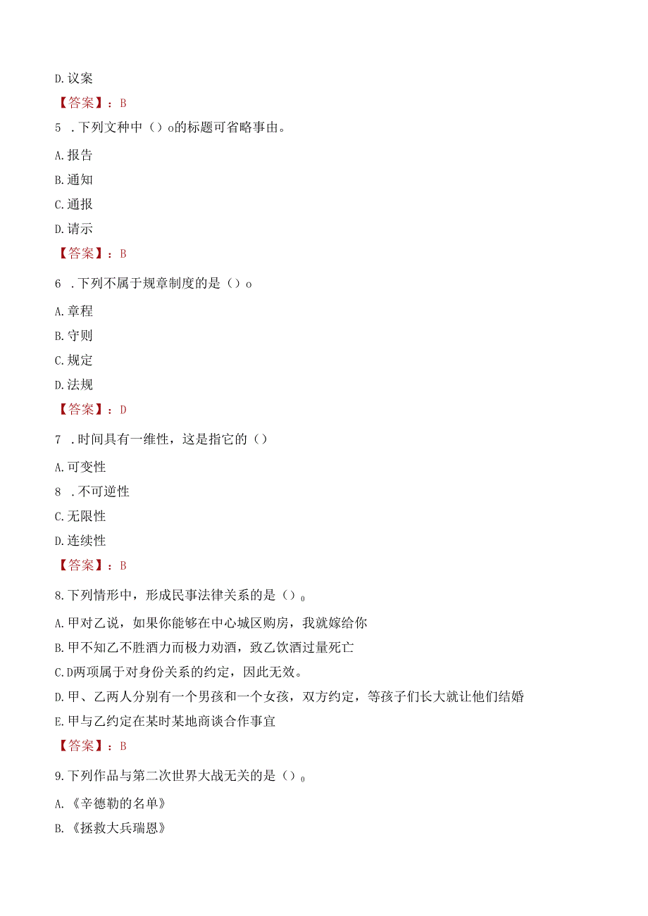 厦门市思明区中华街道社区卫生服务中心招聘笔试真题2021.docx_第2页