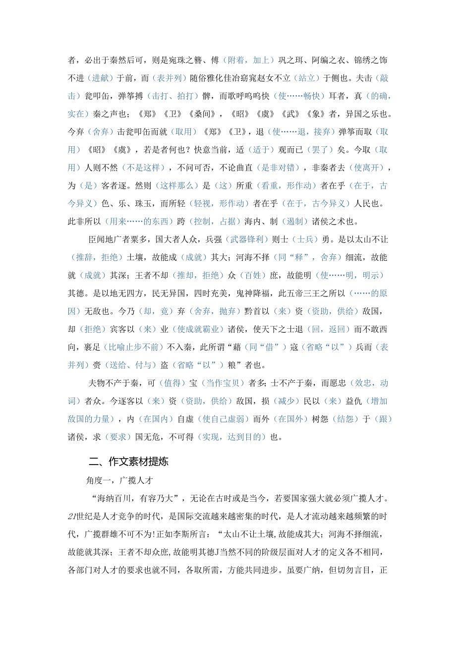 《谏逐客书》必背资料汇编（文言词句释义、作文素材提炼、文言知识归纳、文化常识梳理、名句默写精选）.docx_第2页