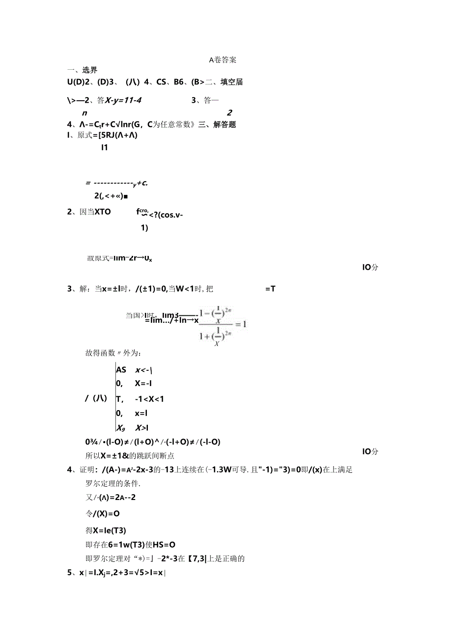 08-09-1A答案.docx_第1页