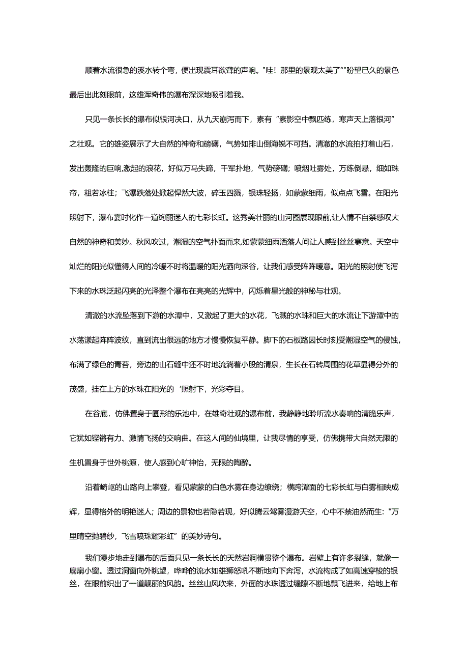 2024年黄果树瀑布游记作文.docx_第2页