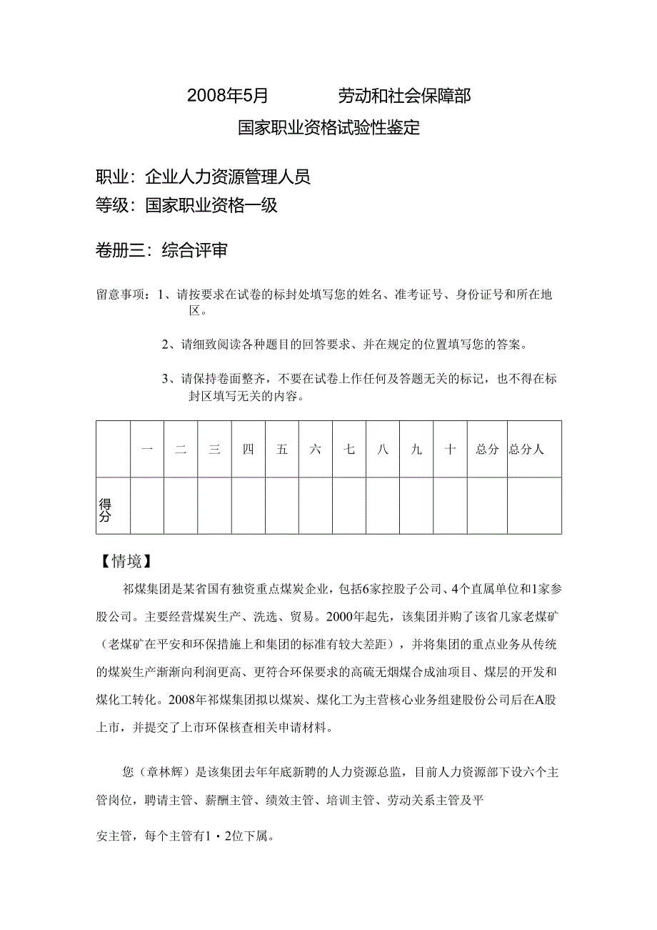 08518综合评审真题.docx_第1页