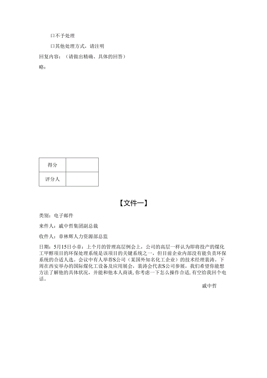 08518综合评审真题.docx_第3页