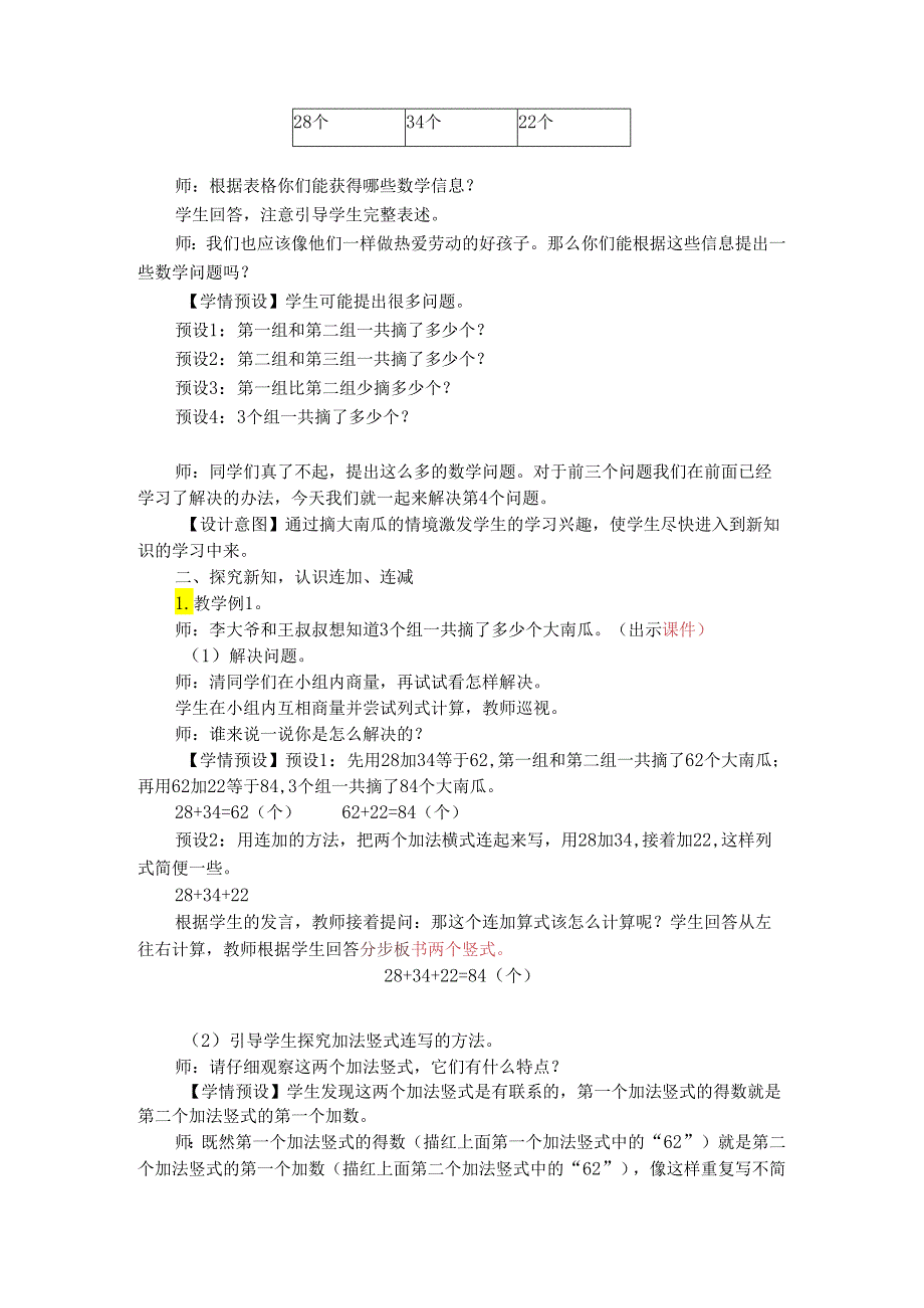 《连加连减》教案.docx_第2页