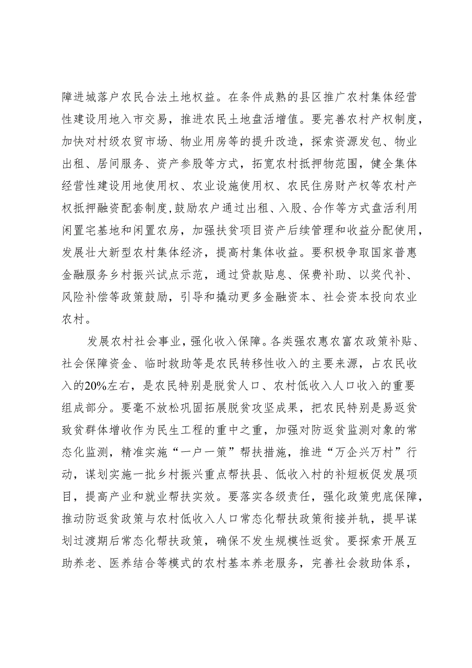 【中心组研讨发言】有力有效促进农民增收致富.docx_第3页