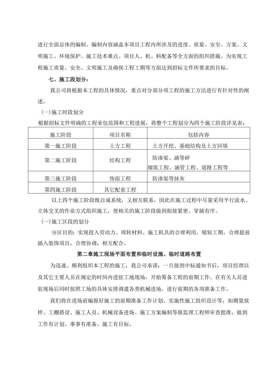 台山市农业综合开发大隆洞中型灌区节水配套改造施工组织设计.docx_第3页