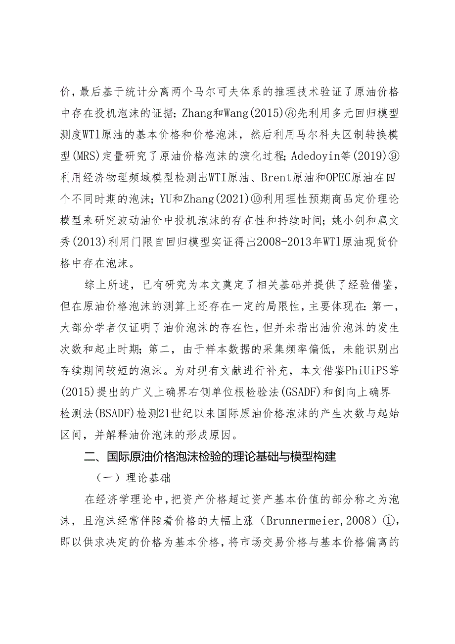 国际原油价格泡沫检验及成因分析.docx_第3页