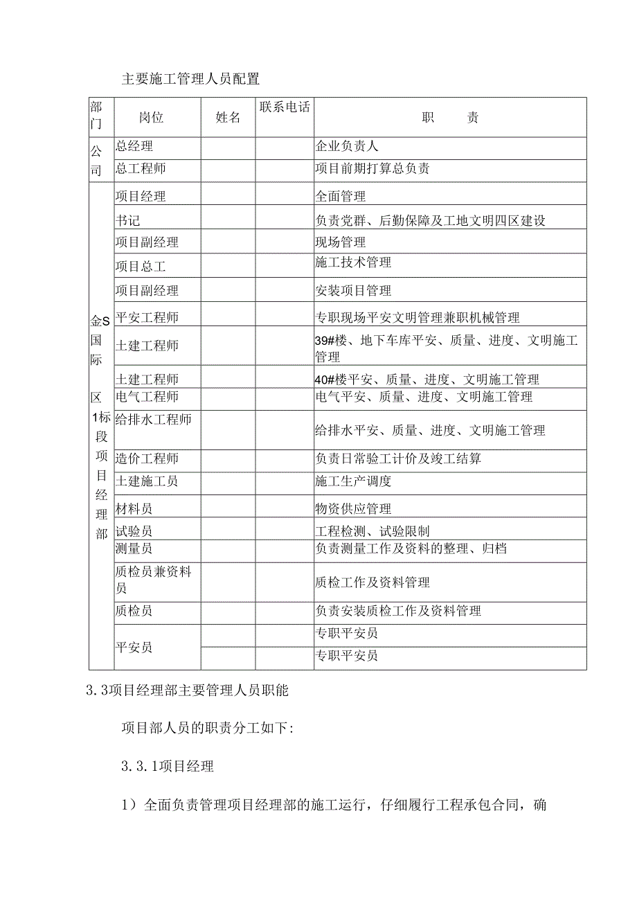 03-项目管理机构设置及管理职能.docx_第2页