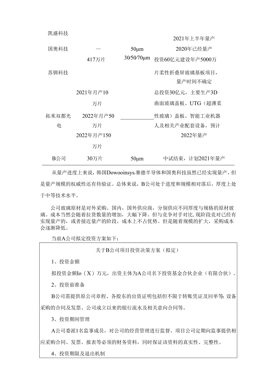 【《大数据驱动下A公司投资决策方式探究》5100字（论文）】.docx_第2页