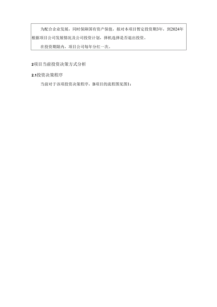 【《大数据驱动下A公司投资决策方式探究》5100字（论文）】.docx_第3页