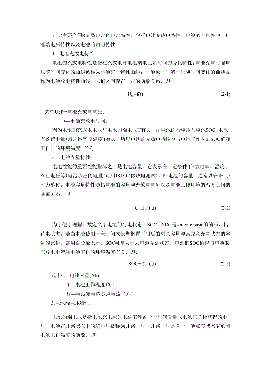 毕业设计(论文)-基于ADVISOR核心的电动汽车性能计算和匹配设计实现.docx_第3页