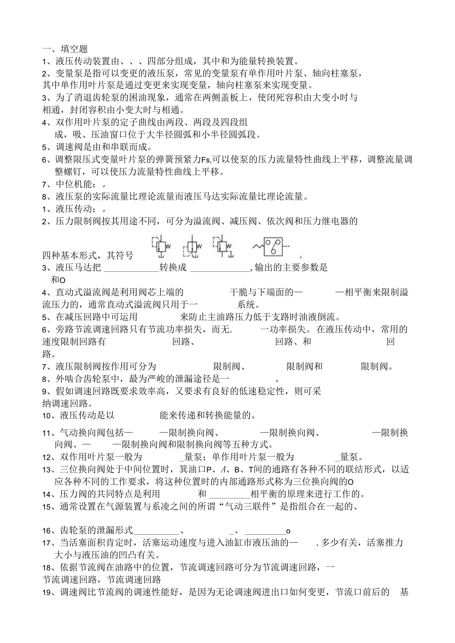 07机电技术教育液压复习题.docx_第1页