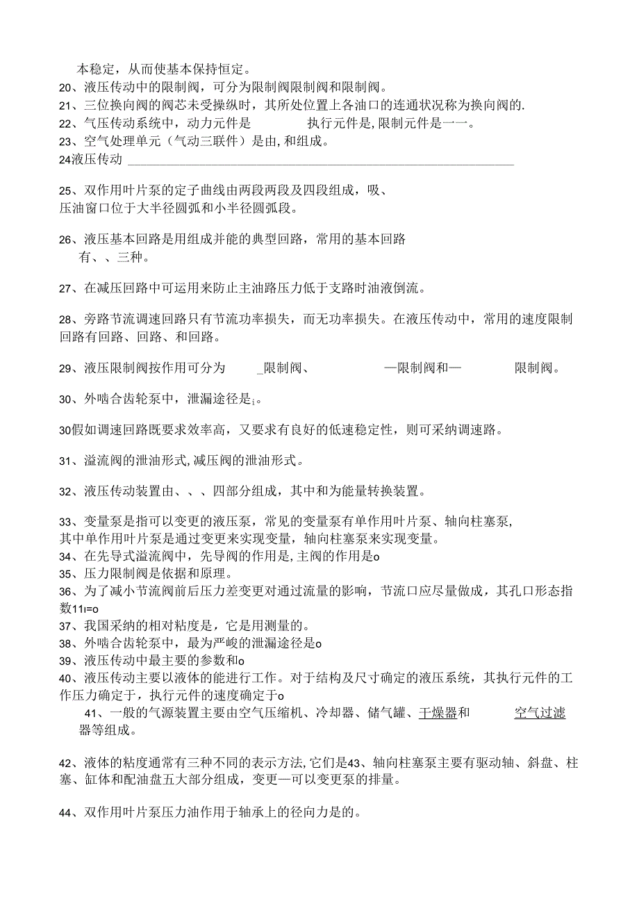 07机电技术教育液压复习题.docx_第2页