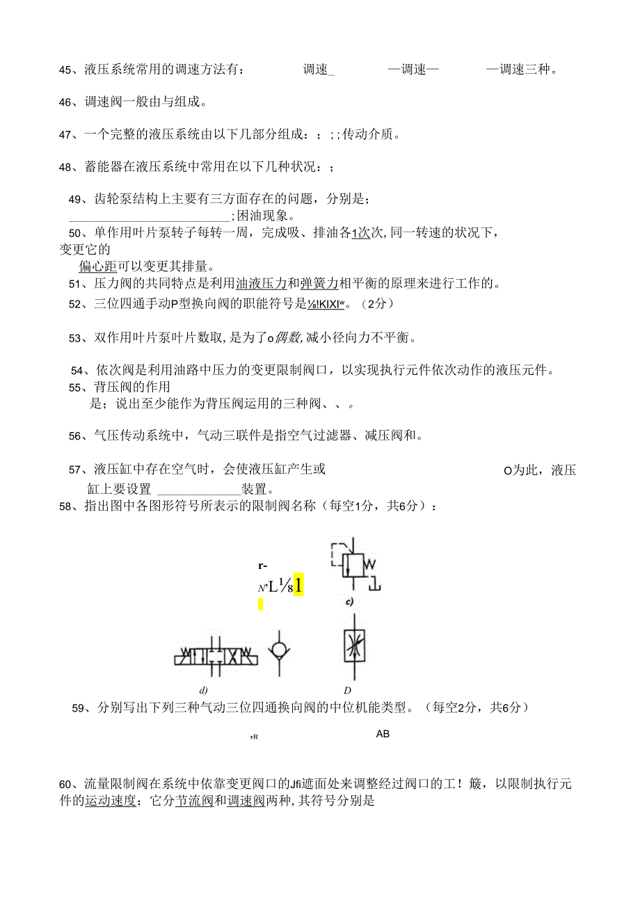 07机电技术教育液压复习题.docx_第3页