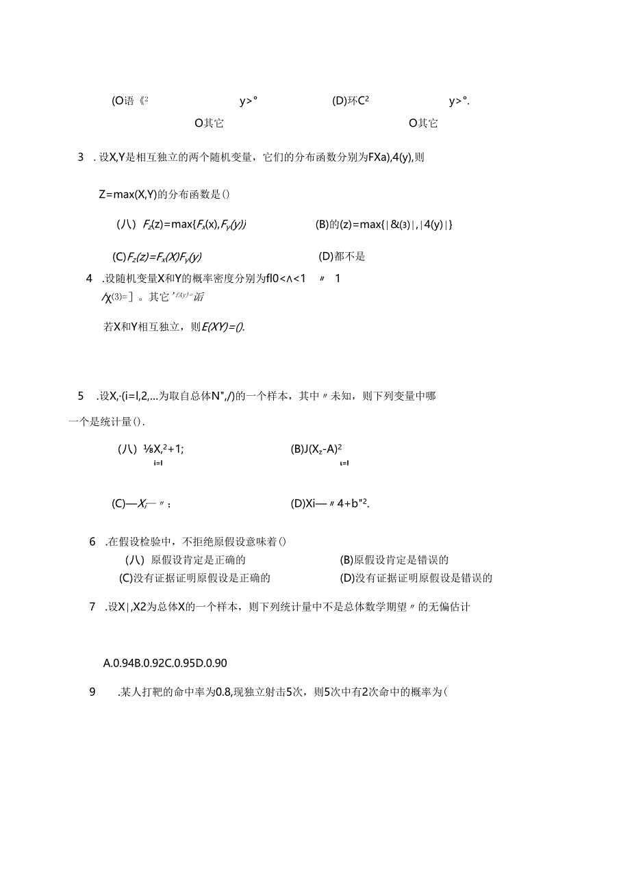 概率论与数理统计B复习题(1-2)10.5.docx_第2页