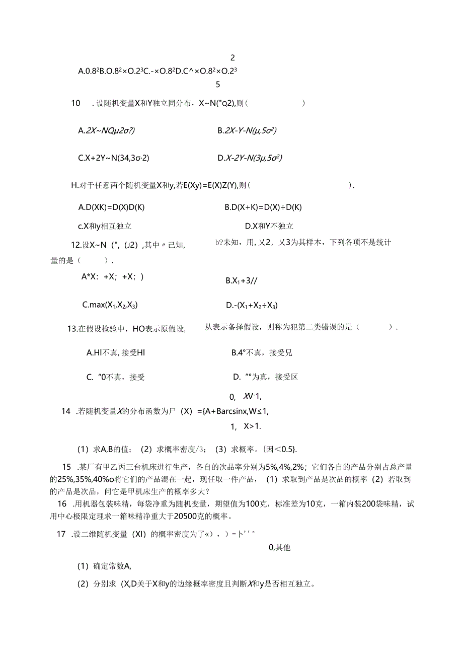 概率论与数理统计B复习题(1-2)10.5.docx_第3页