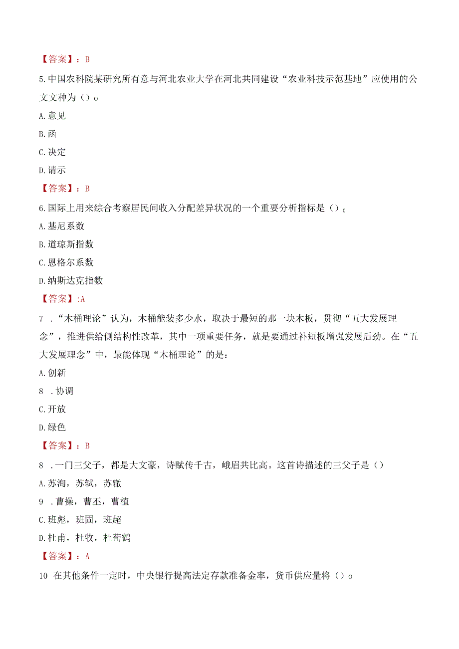 江苏盐城经济技术开发区村（社区）后备干部招聘考试试题及答案.docx_第2页